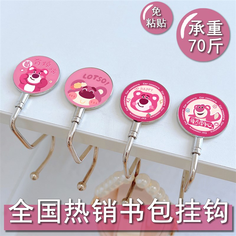 草莓熊书包挂钩学生课桌侧边挂包神器宿舍桌面免黏贴挂包钩S型钩