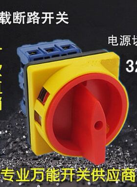 文格勒电源切断转换开关负载断路器JHD11-25A 32A 40A 63A 80A 3P