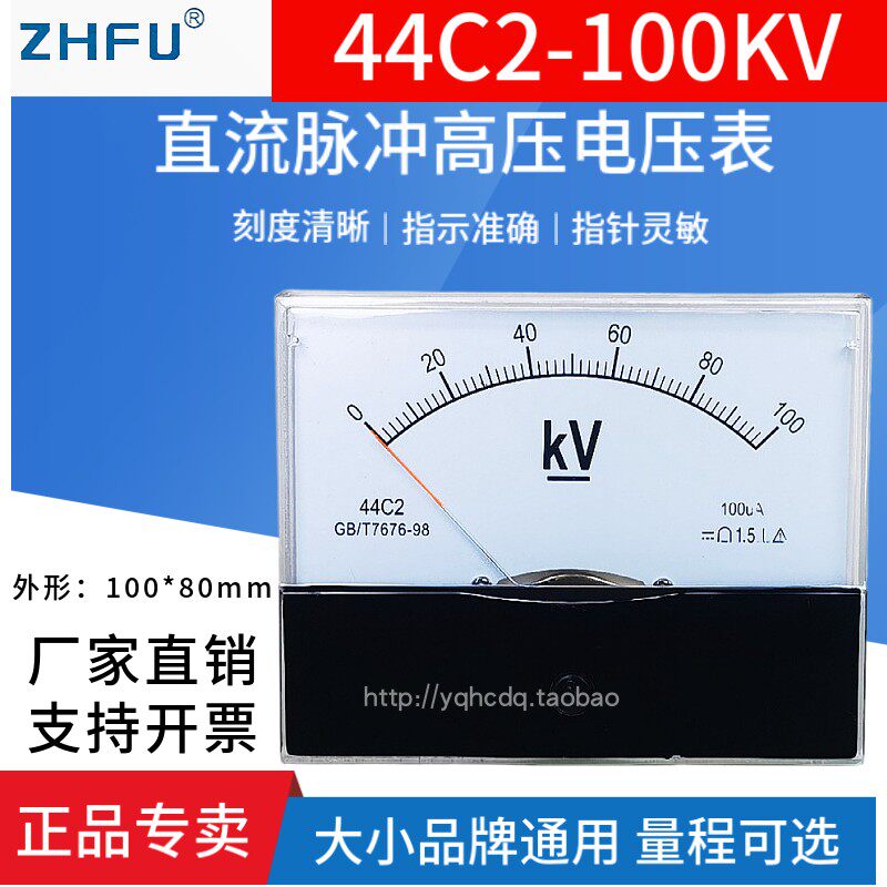 44C2-100KV指针式直流脉冲高压电压表10KV30KV50KV/100uA福特表头