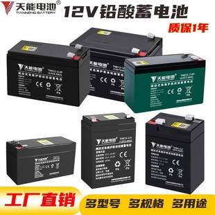 天能12V1.3AH2.6AH4.5AH7AH8AH12AH铅酸蓄电池童车喷雾器门禁电瓶
