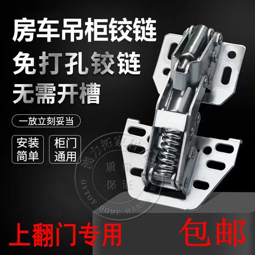 房车吊柜铰链配件免钻孔免开槽90度桥型飞机明装柜门上翻门铰铰链