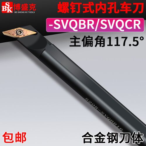 数控内孔刀杆S16Q/20R/25S/32T40T-SVQBR/SVQCR11/16正反镗孔车刀