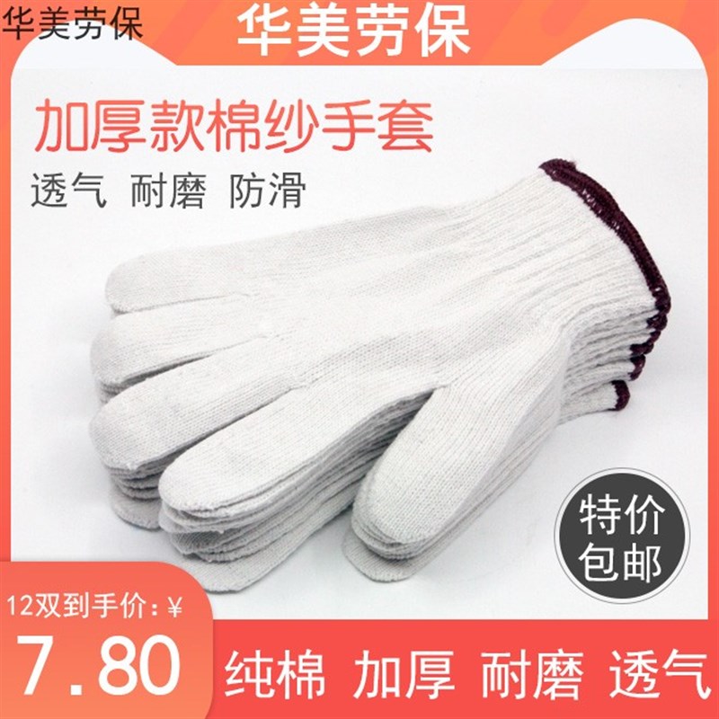 手套劳保耐磨工作棉线工地干活劳动防护加厚夏季透气吸汗男女