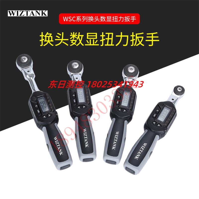 WIZTANK台湾威力克WSC3-085CN 135CN WSC4-135CN数显扭力扳手现货