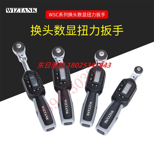 WIZTANK台湾威力克WSC3-085CN 135CN WSC4-135CN数显扭力扳手现货