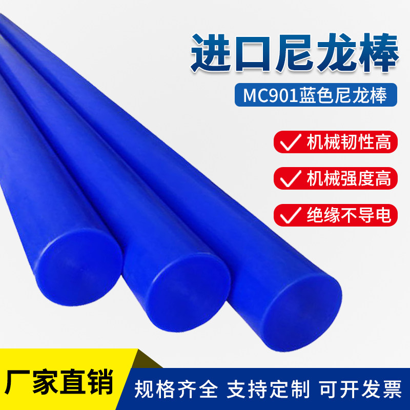 进口尼龙棒MC901实心圆柱棒硬切割蓝色塑料棒耐磨耐高温加工定制