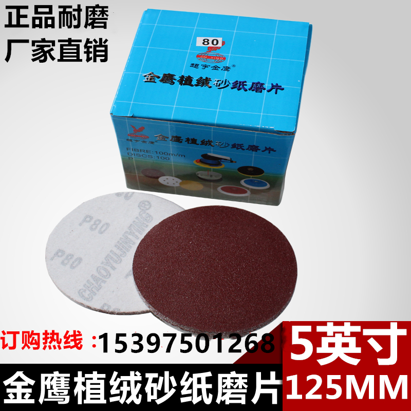 金鹰植绒砂纸磨片125mm拉绒片圆盘自粘气动打磨机木工角磨机除锈