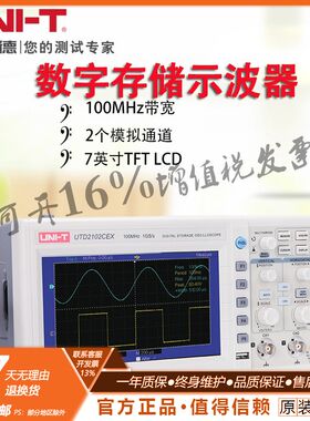 UNI-T优利德双通道UTD2052CEX /UTD2102CEX 台式数字存储示波器