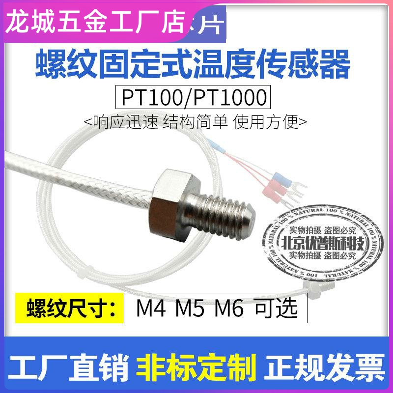 m4m5m6螺纹固定式温度传感器pt100防水铂热电阻pt1000探头抗干扰