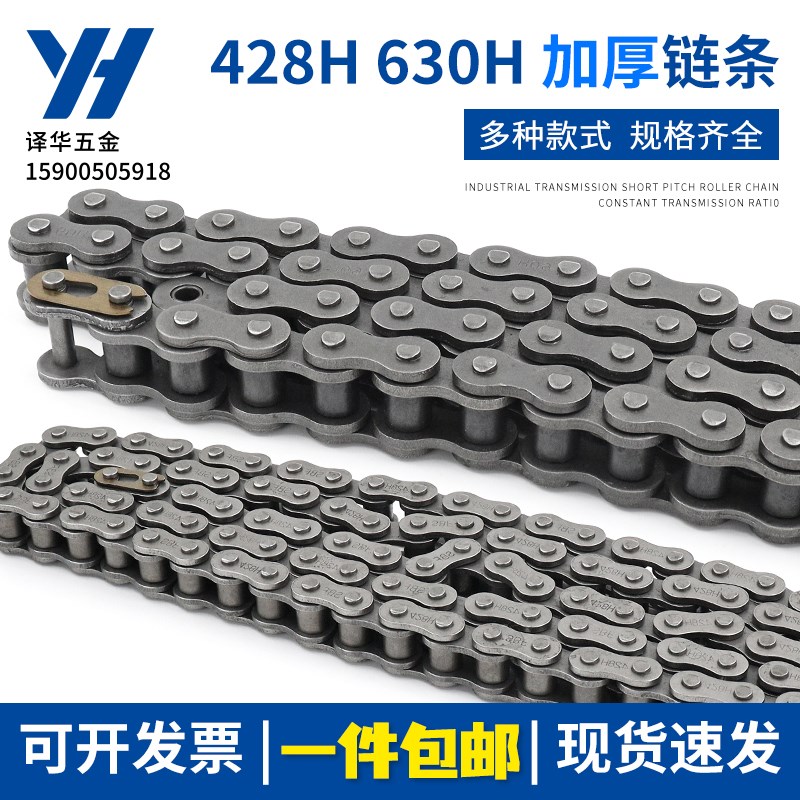 加厚链条428H 630H 420摩托车链条接头4分6分链条长度可定做