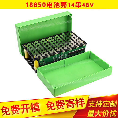 18650/6x13支架电池盒48V12A锂电池电芯塑料外壳以及保护板
