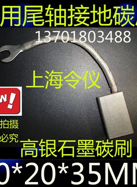 银石墨碳刷电刷 高银碳刷电刷10X20X35MM 船用银石墨碳刷10*20*35