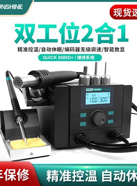 原装正品快克8686D+热风枪拆焊台双工位2合1智能TS1100+K8电烙铁