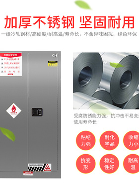 304不锈钢防爆柜安全柜化学品储存柜危险品工业防火柜易燃安全柜