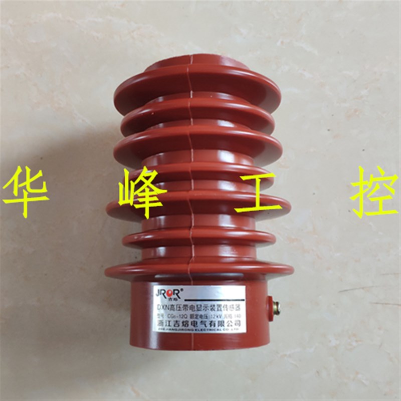 浙江吉熔 CG5-12Q 12KV 95*140mm DXN户内高压带电显示装置传感器