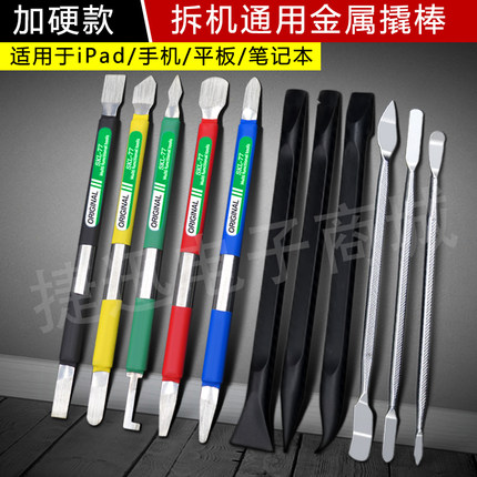手机维修拆机金属撬棒/笔记本电脑屏幕拆壳/不锈钢撬翘片工具