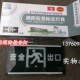 桂安广威敏华平希新国标消防应急标志灯安全出口指示灯疏散指示灯