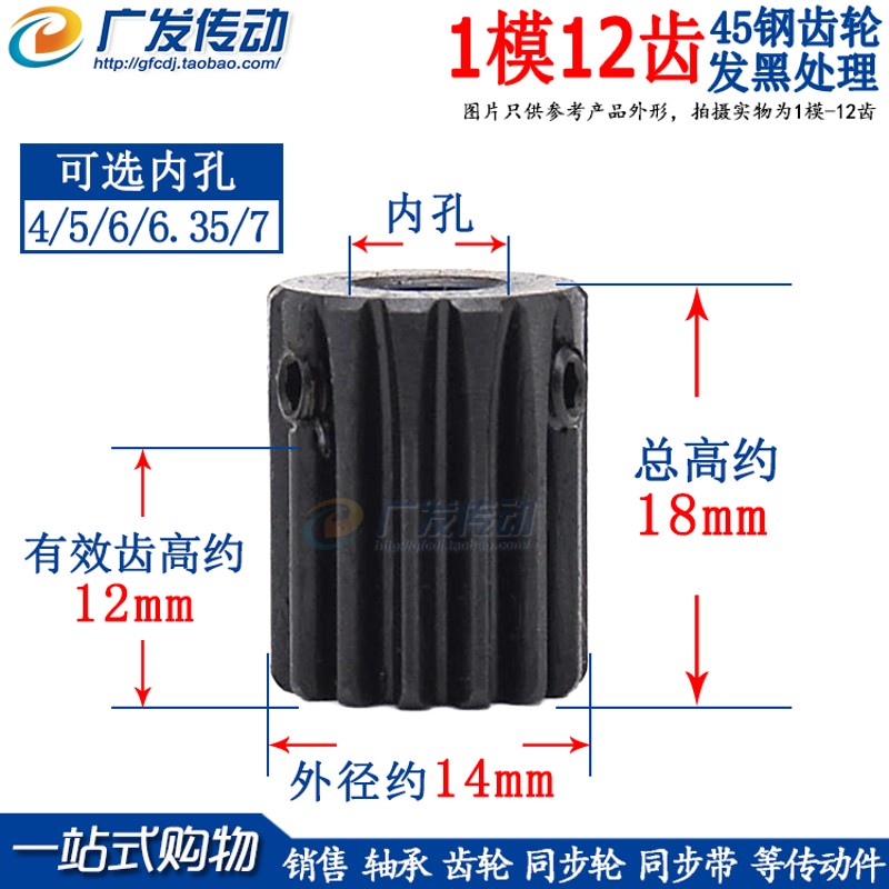 正齿轮 1模12齿 1M12T 金属电机凸台齿轮 孔4/5/6/6.35/7齿轮齿条