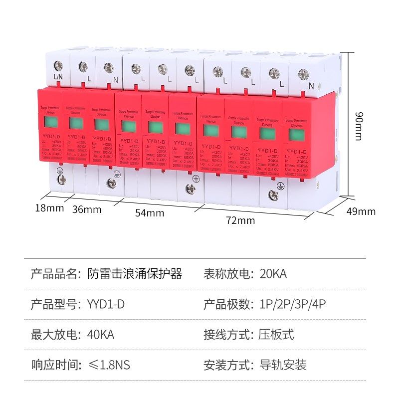 浪涌保护器 1P 2P 3P 4P 30-60KA 电涌避雷器 三相家用电涌防雷器