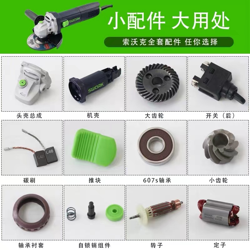 原装索沃克角磨机转子定子齿轮机壳头壳碳刷开关夹板碳刷架配件