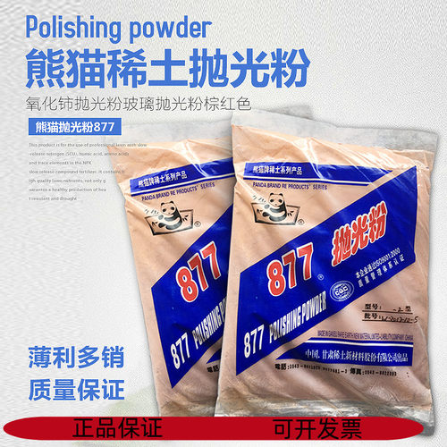 877熊猫稀土抛光粉氧化铈抛光粉汽车玻璃瓷砖不锈钢抛光粉去油膜