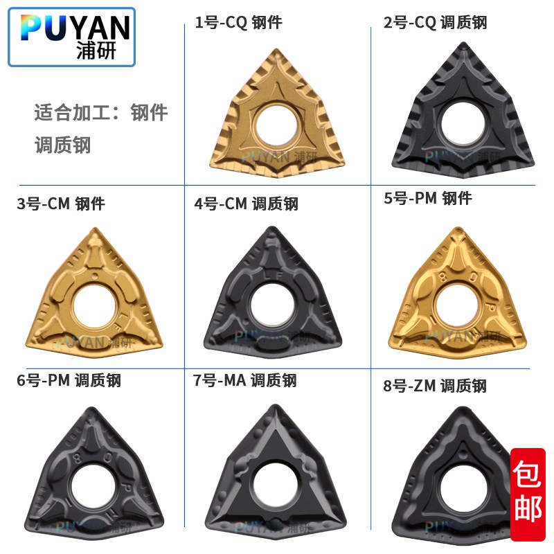 8数控刀片钢件调质钢桃形粗车WNMG0404/08/MA/CM/CQ/PM/MQ/