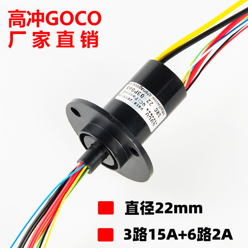 滑环电环导电滑环3路15A电源线+6路2A信号线云台滑环集电环电刷