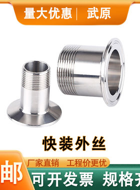 不锈钢内丝卡箍接头304卫生级快装卡盘卡扣法兰快接头外丝管件2分