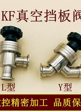 KF真空手动挡板阀GDJ气动QDJ电磁GDC-50快装16法兰25管件40卡盘50