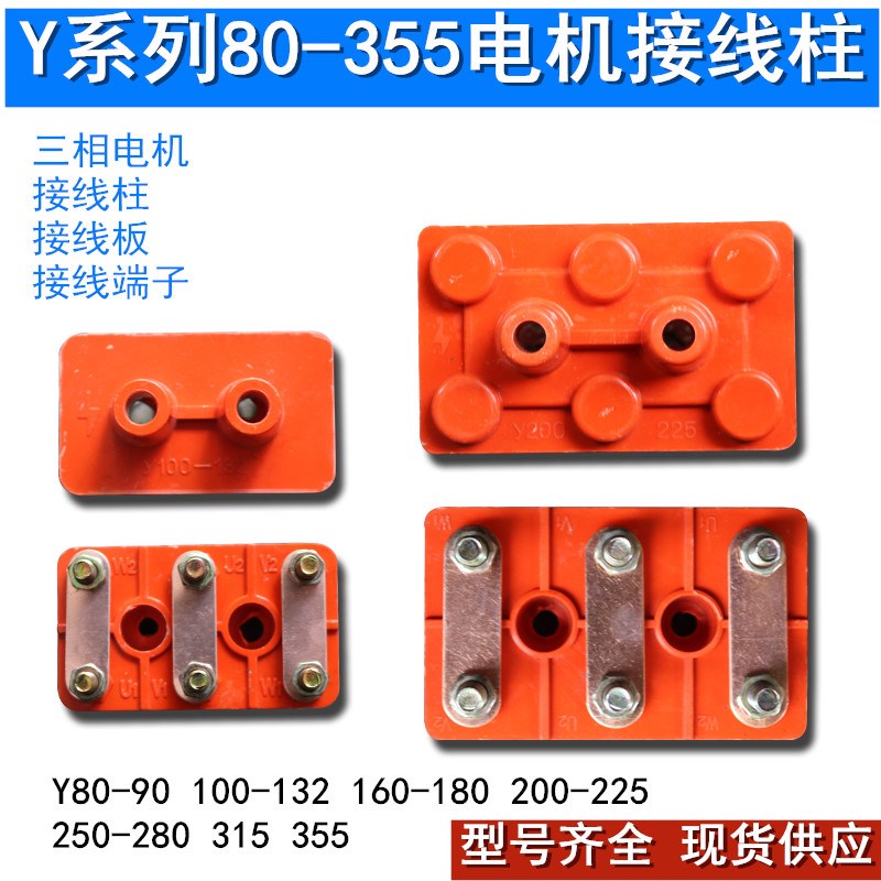 Y80接线柱Y90线柱0.55KW千瓦-1.5KW三相电动机线端子胶木柱接线板