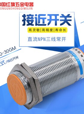中国沪工SLD10-30GM接近开关传感器NPN直流6-36V三线常开