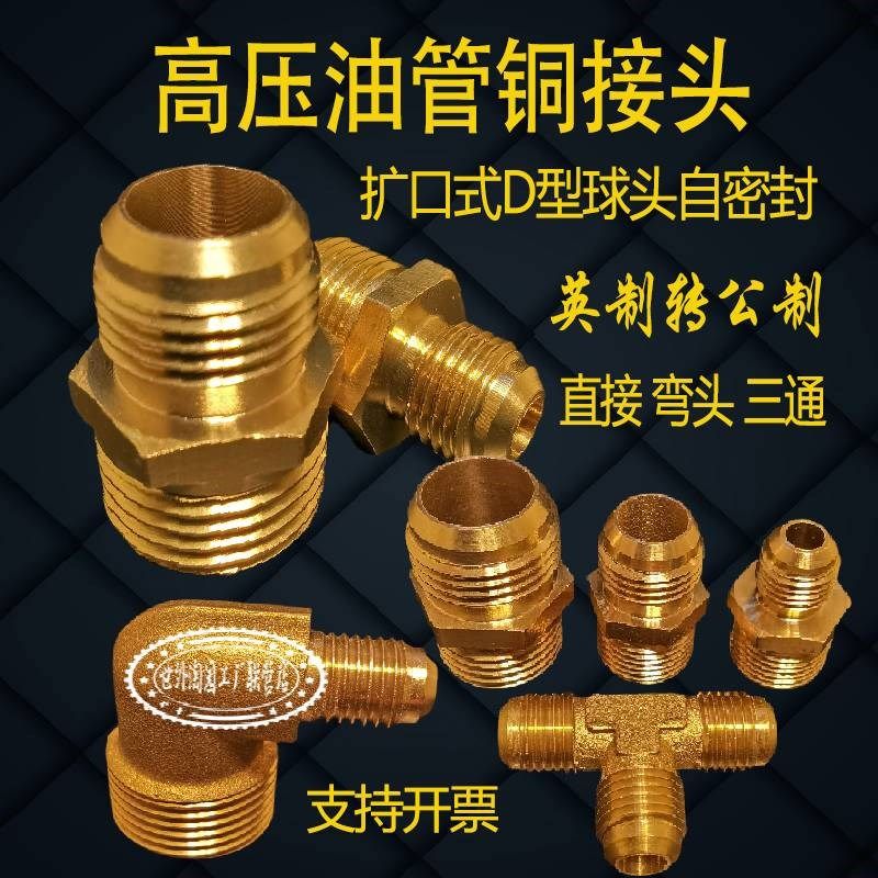 M12M20外丝扩口高压油管铜变径接头公制C型D型M14M16M18M22液压对