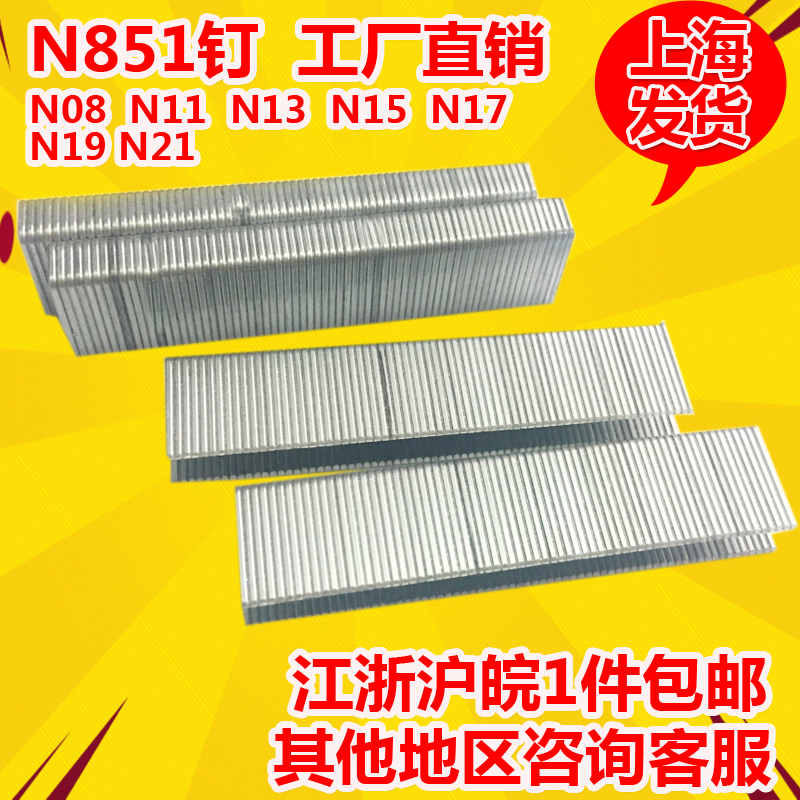 包邮枪钉N851大码钉 N钉N11N13N15N17N19N21直钉大码钉
