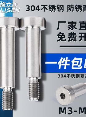 304不锈钢内六角塞打螺丝轴肩凸肩等高螺丝限位栓M2M3M4M5M6M8M10