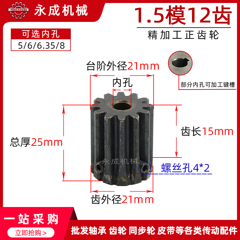 新品现货正齿轮 1.5模12齿1.5M12 齿外径21直齿轮 带顶丝 内孔5-8