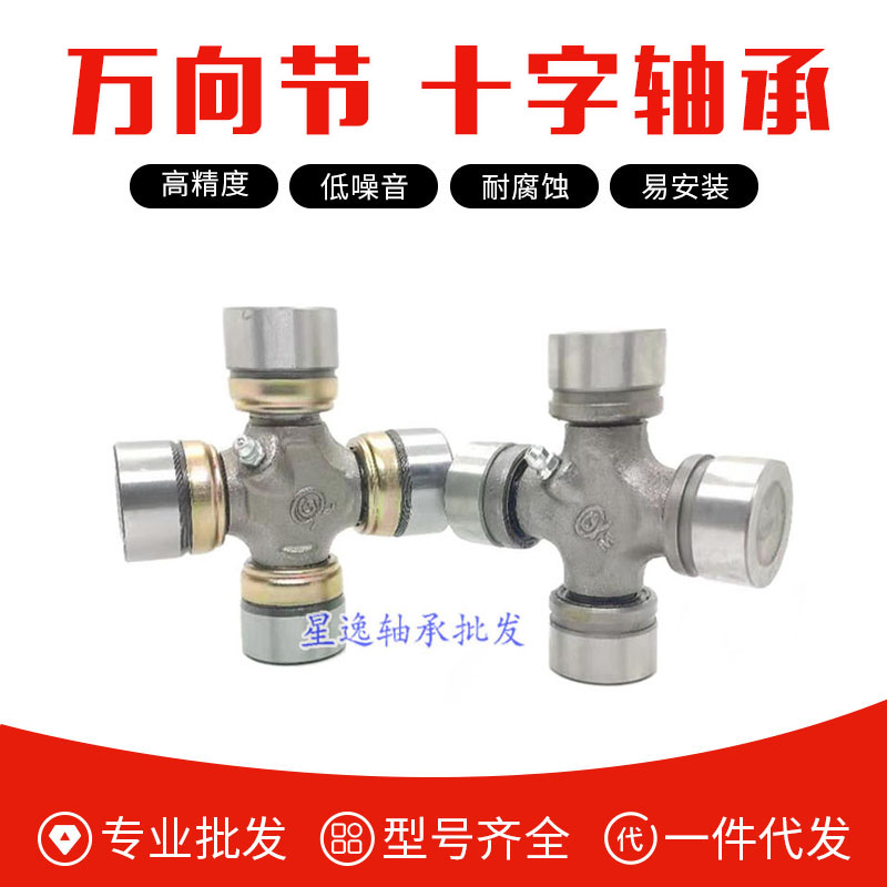 联轴器万向十字节轴承总成BJ212 BJ130 EQ140十字架万向节轴承