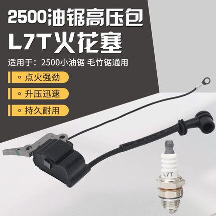 正品2500油锯通用配件12寸14寸迷你毛竹锯伐木锯高压包点火器线圈