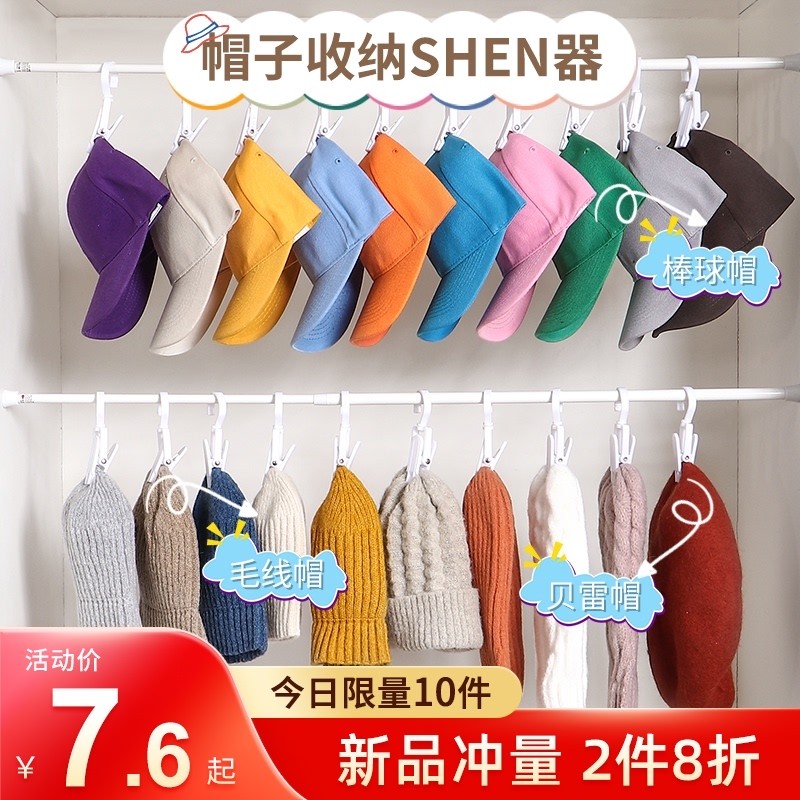 帽子收纳架挂帽子神器帽架子壁挂挂钩夹子宿舍衣柜房间放帽置物架