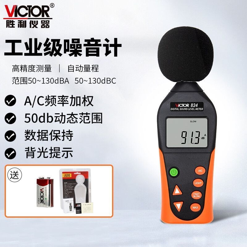 胜利噪音计声级计分贝仪噪音仪分贝测试仪噪音测试仪噪声VC824