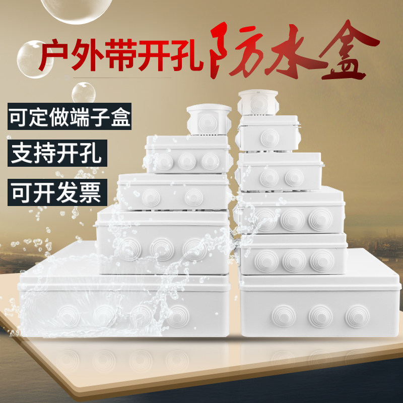 户外塑料电线电源防水电气分线接线 盒 子 abs室外明装电控配电箱,厨房电器,商用制热电器配件,淘宝优惠券,粉丝福利购,淘宝优惠卷