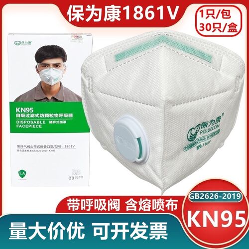 保为康1861V带呼吸阀头戴折叠防尘口罩 KN95透气舒适居家工业日用