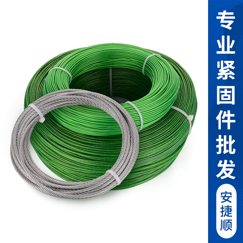 AJS包邮钢丝绳包塑遮阳网葡萄架大棚牵引百香果猕猴桃软晾衣绳5mm