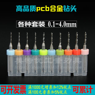 PCB钻头钨钢小微钻合金CNC精雕机定柄电线路板0.1 3.5mm加工中心
