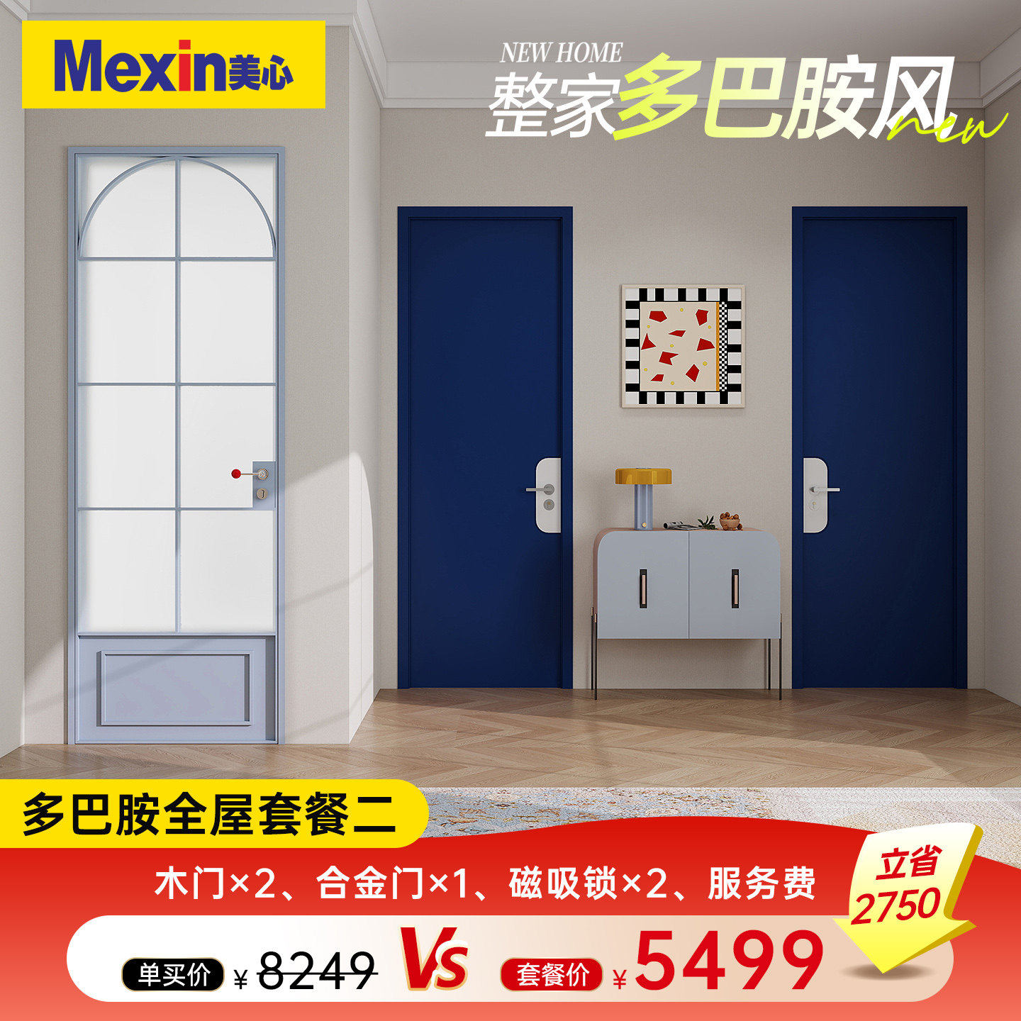 美心木门室内门木门卧室门合金门厨卫门多巴胺风格全屋套餐可定制图片