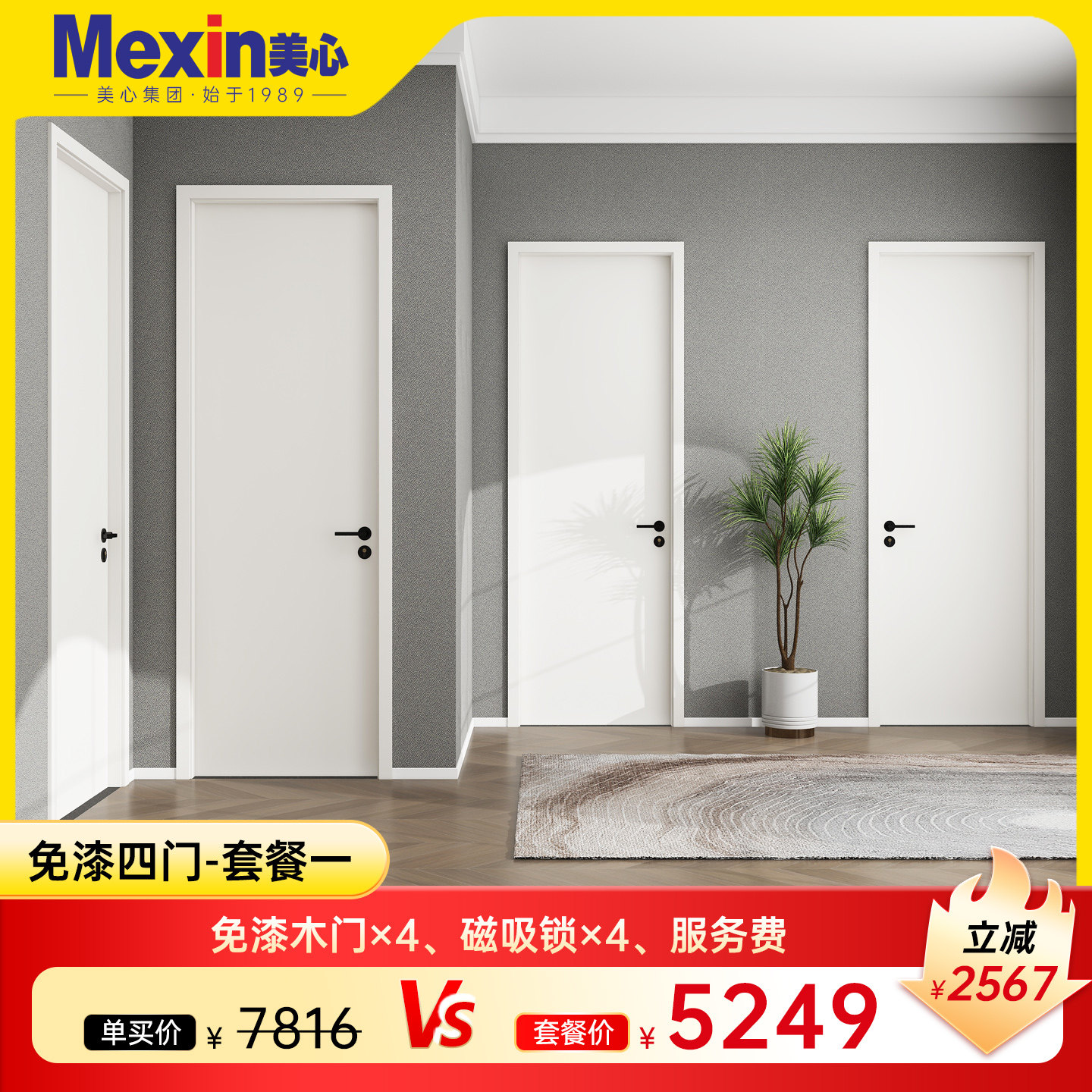 美心木门免漆门合金门套餐定制图片