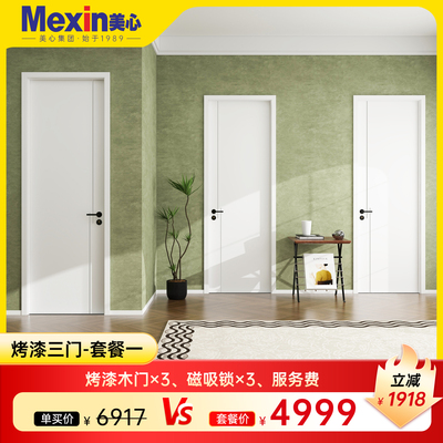美心烤漆木门合金门超值套餐定制