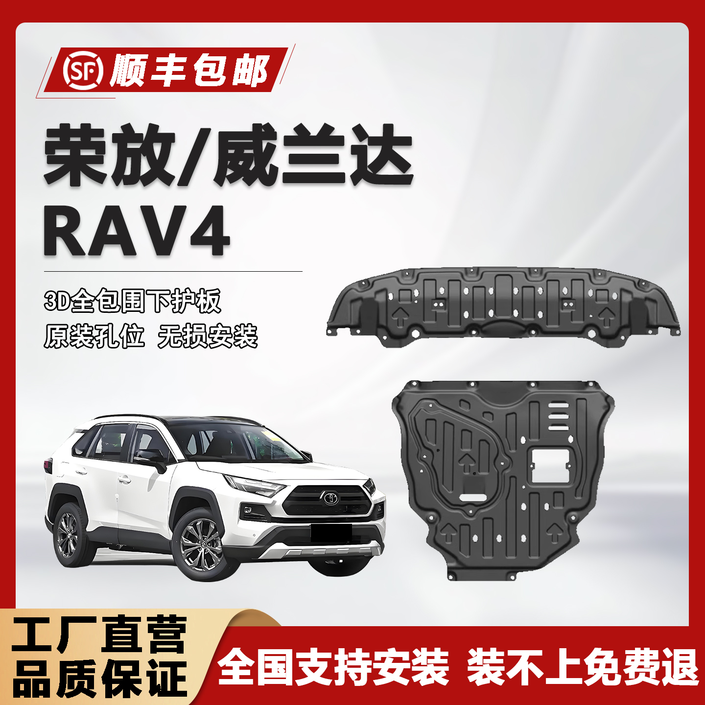 适用于24款丰田RAV4荣放底盘护板发动机护板专用威兰达护板装甲