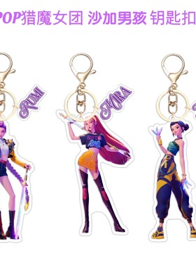跨境专供KPOP猎魔女团 沙加男孩  K-POP卡通动漫人物周边亚克力钥匙扣挂 kpop demon hunters贴纸