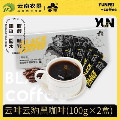 云啡云南农垦云啡云豹黑咖啡100g*两盒装