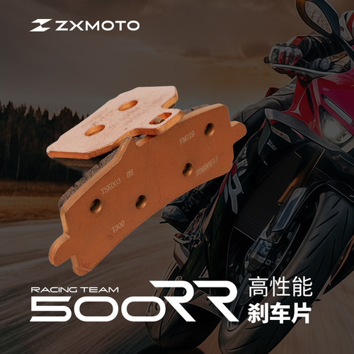 ZXJC/张雪机车 500RR 单摇臂 双摇臂原厂煞车片